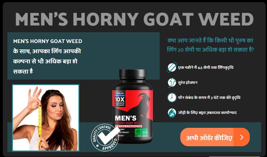 Men'S Horny Goat Weed