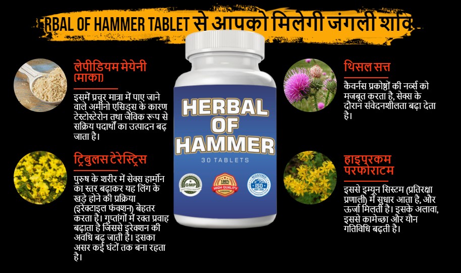 Herbal of Hammer Reviews