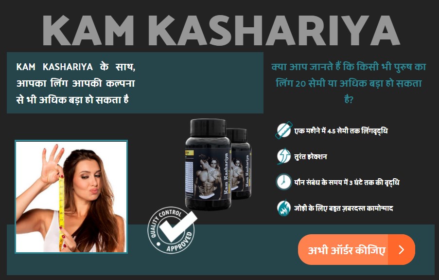 Kam Kashariya