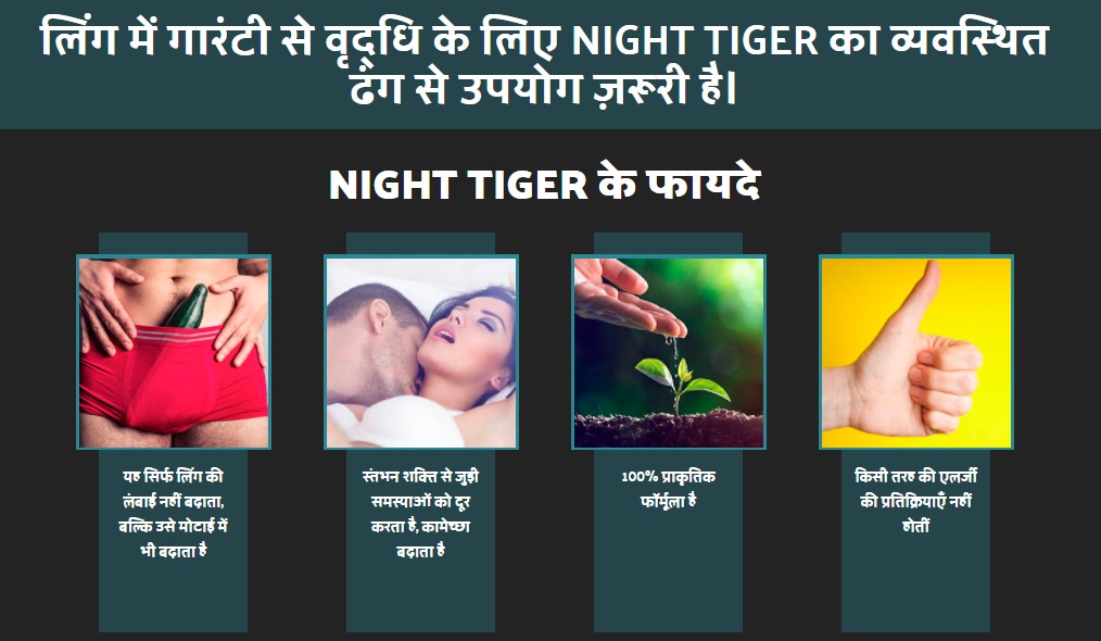 Night Tiger Capsule Reviews