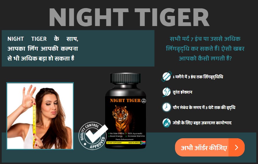 Night Tiger Capsule