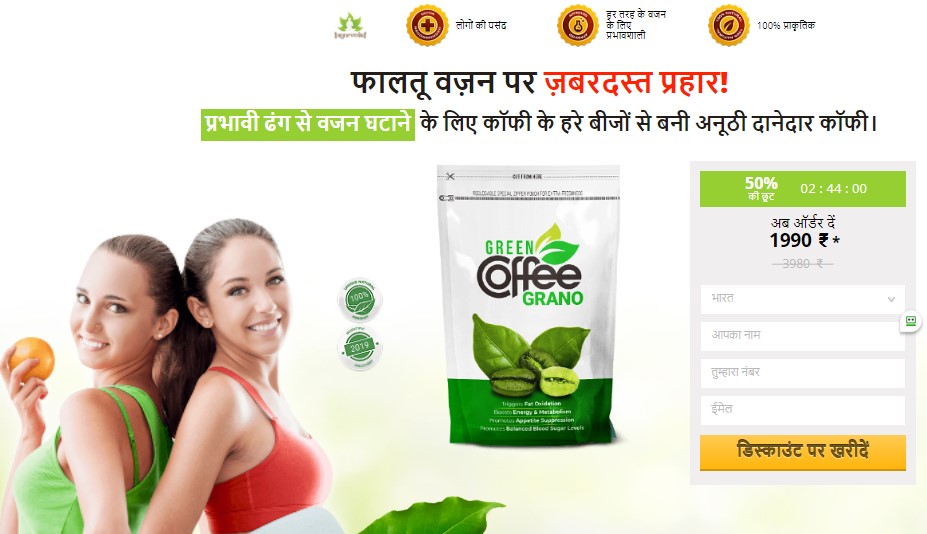 Green Coffee Grano for Weight Loss Price in India - Scam or Legit