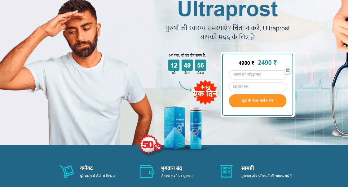 Ultraprost in Hindi