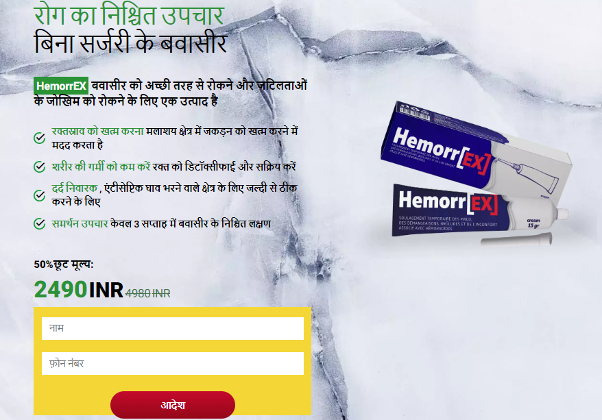 HemorrEx Cream Price in India