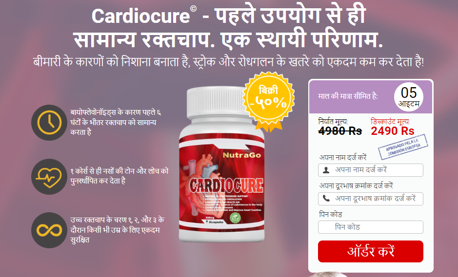 Cardio cure Capsules Price in India