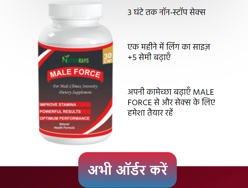 Male Force Capsules Reviews
