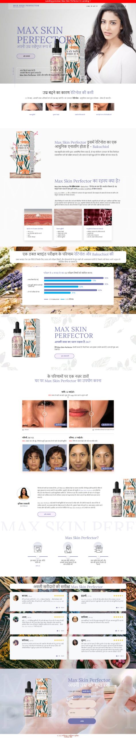 Max Skin Perfector oil
